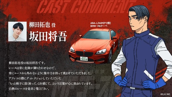 『MFゴースト』柳田拓也（CV.坂田将吾）（C）しげの秀一・講談社／MFゴースト製作委員会