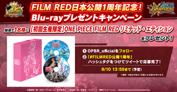 『ONE PIECE バウンティラッシュ』FILM RED Blu-rayプレゼントキャンペーン（C）尾田栄一郎／集英社・フジテレビ・東映アニメーション（C）Bandai Namco Entertainment Inc.