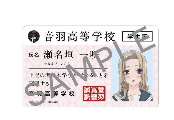 『お嬢と番犬くん』学生証風カード一咲ver.（C）はつはる・講談社／「お嬢と番犬くん」製作委員会