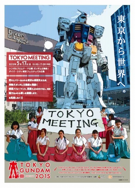 「TOKYO ガンダムプロジェクト 2015」