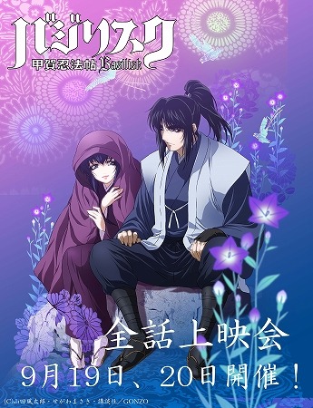 (C)山田風太郎・せがわまさき・講談社／GONZO