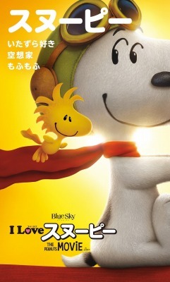 （c）2015 Twentieth Century Fox Film Corporation. All Rights Reserved. Peanuts （c） Peanuts Worldwide LLC.