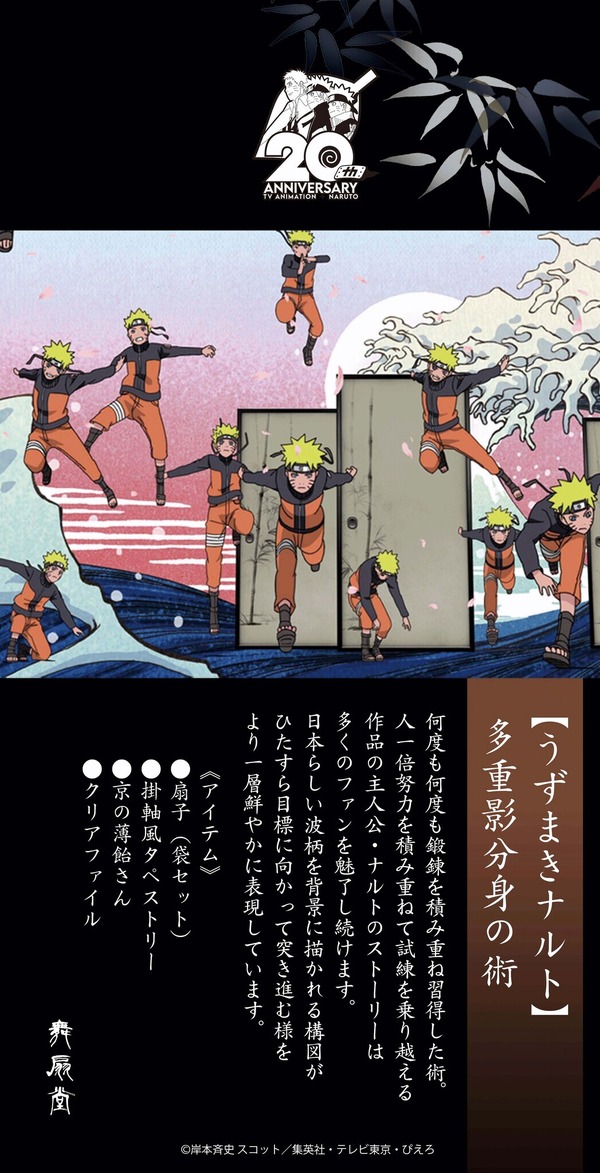 『NARUTO-ナルト- 疾風伝』「うずまきナルト／多重影分身の術」（C）岸本斉史 スコット／集英社・テレビ東京・ぴえろ