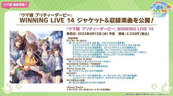 待望のアニメ『ウマ娘』3期、放送時期が明らかに！新ウマ娘も披露された“ぱかライブTV Vol.32”まとめ