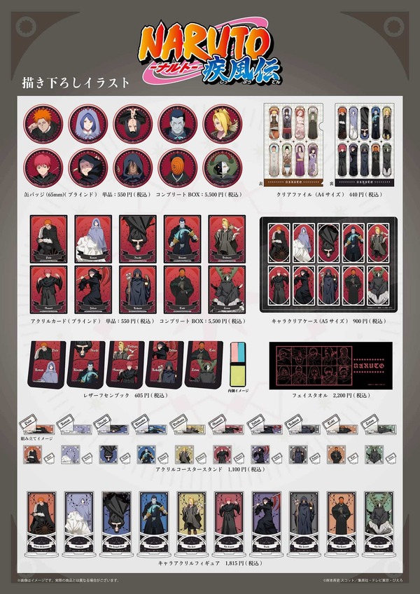 「NARUTO-ナルト- 疾風伝 POP UP STORE in A3 Store」（C）岸本斉史 スコット／集英社・テレビ東京・ぴえろ
