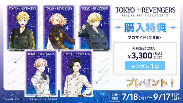 TVアニメ『東京リベンジャーズ』購入特典 ブロマイド（C）和久井健・講談社／アニメ「東京リベンジャーズ」製作委員会