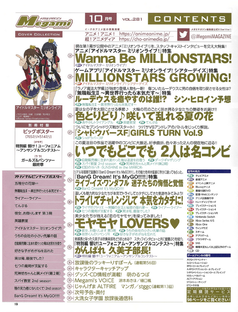 【編集部ブログ】表紙＆巻頭特集は『アイドルマスター ミリオンライブ！』―メガミマガジン10月号8月30日発売