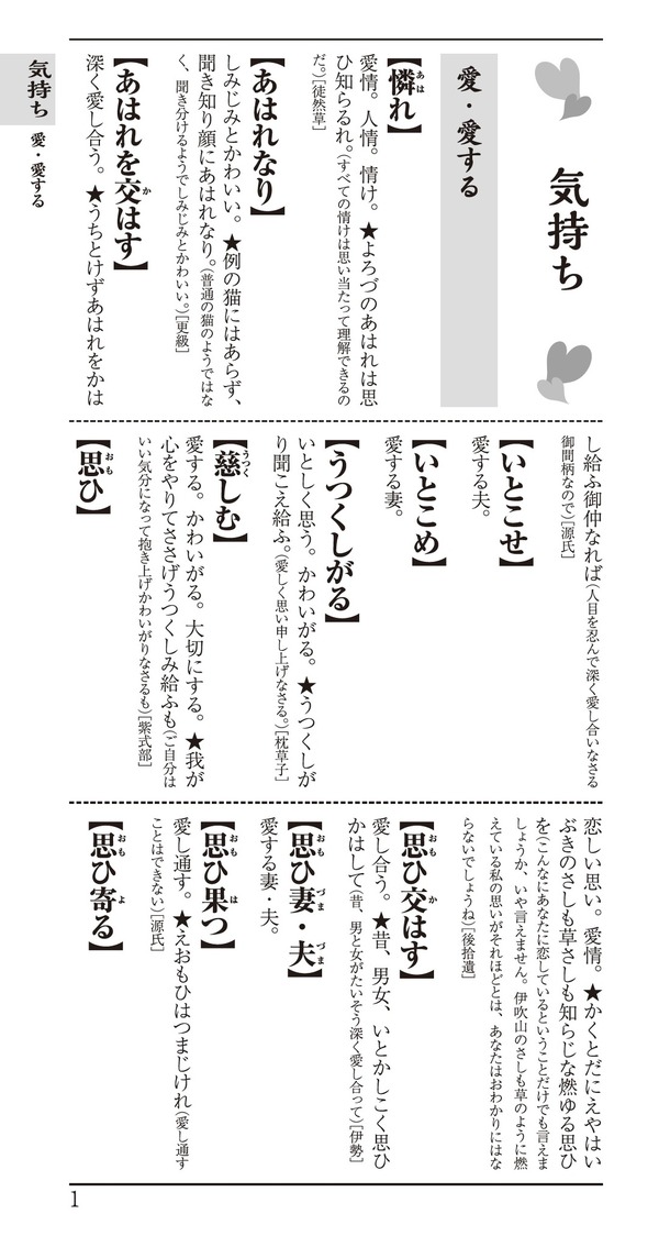 「古典ことば選び辞典 三日月宗近の巻」1,210円（税込）