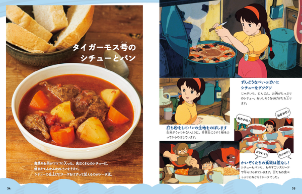『子どもりょうり絵本 ジブリの食卓 天空の城ラピュタ』1,760円（税込）