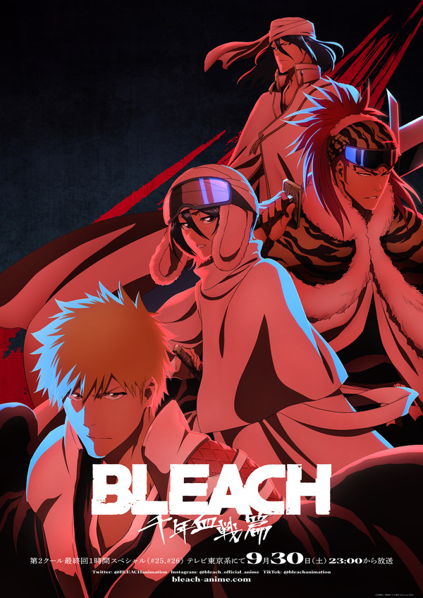 『BLEACH 千年血戦篇-訣別譚-』キービジュアル第6弾（C）久保帯⼈／集英社・テレビ東京・ｄｅｎｔｓｕ・ぴえろ