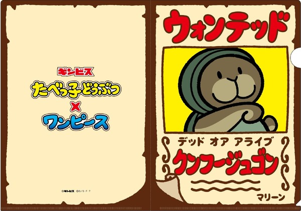 たべっ子どうぶつ×ONE PIECE クリアファイル クンフージュゴン（C）ギンビス（C）尾田栄一郎／集英社・フジテレビ・東映アニメーション