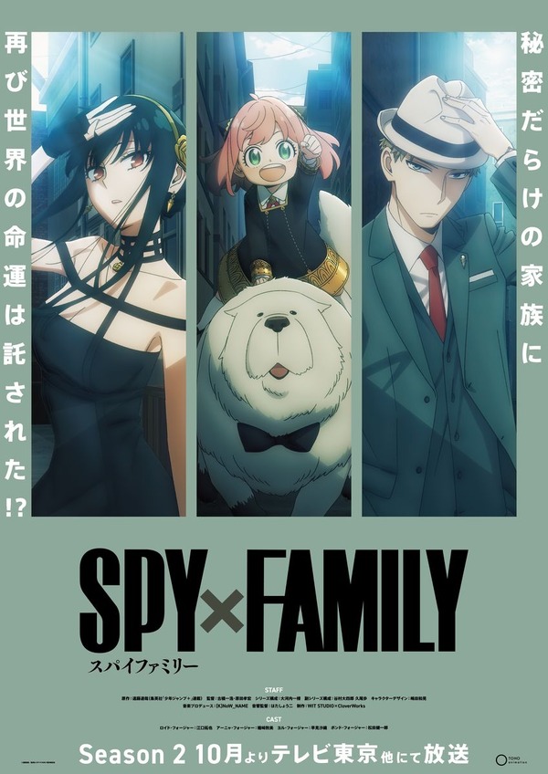 『SPY×FAMILY』Season 2ティザービジュアル（クール）（C）遠藤達哉／集英社・ SPY×FAMILY 製作委員会