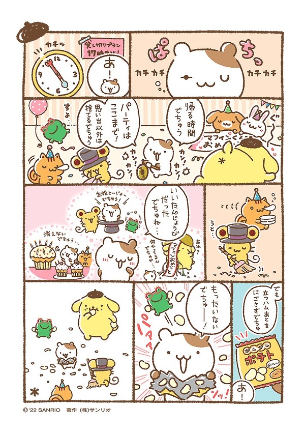 マンガ「ポムポムプリン ぼくたち、チームプリン！」発売 ネットで話題の“腹筋バキバキプリン”も収録 2枚目の写真・画像 | アニメ！アニメ！