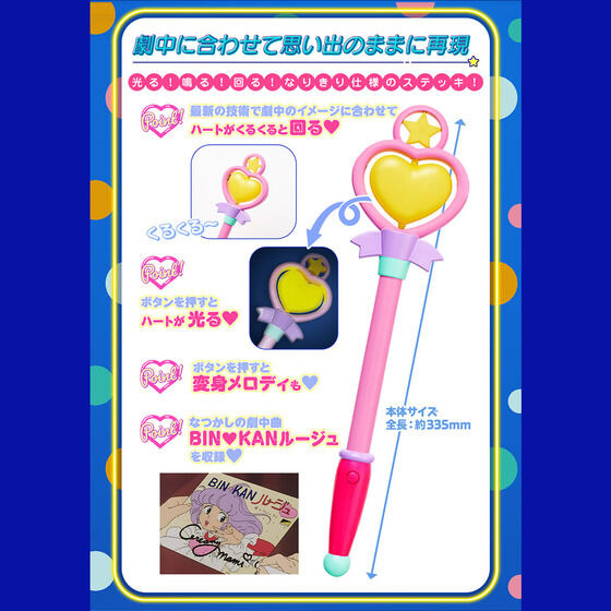 「魔法の天使 クリィミーマミ　Special Memorize クリィミーマミ　まほうのステッキ」5,940円（税込）（C）ぴえろ