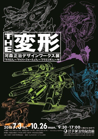 『創聖のアクエリオン』（C）2004 河森正治・サテライト／Project AQUARION『新世紀GPXサイバーフォーミュラ』（C）SUNRISE『超時空要塞マクロス 愛・おぼえていますか』（C）1984 ビックウエスト『アーマード・コア』（C）1997-2008 FromSoftware, Inc. All right reserved.『交響詩篇エウレカセブン』（C）2005 BONES／Project EUREKA