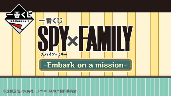 「SPY×FAMILY」新作一番くじが発売！小物入れ付きの「アーニャ」フィギュアなど、全36アイテムを用意
