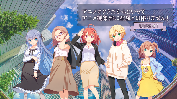 『もっと！アニメディア』編集会議議事録 #1「アニメオタクだからといってアニメ編集部に配属とは限りません！」サムネイル