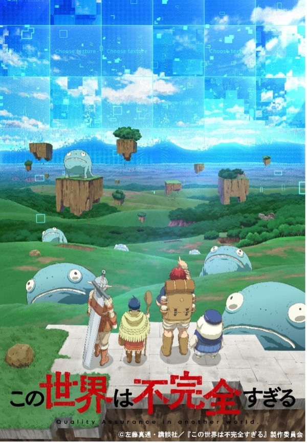 『この世界は不完全すぎる』ティザービジュアル（C）HIKE（C）左藤真通・講談社／『この世界は不完全すぎる』製作委員会