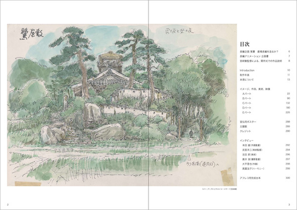 『ジ・アート・オブ 君たちはどう生きるか』本文P2-3　イメージボード【宮崎駿】（C）2023 Studio Ghibli