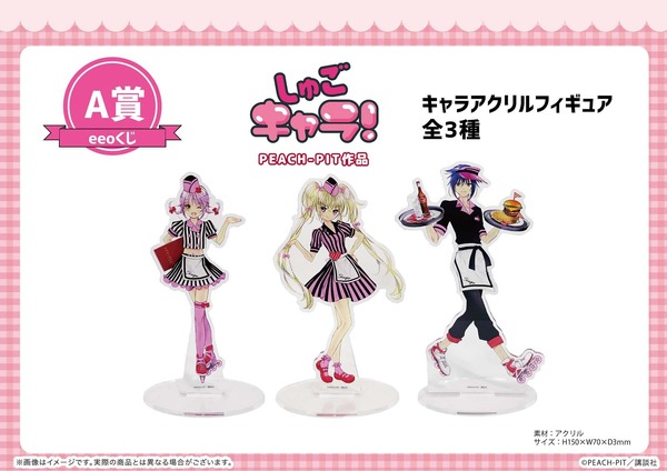 「【eeoくじ】「TVアニメ『しゅごキャラ！』」1回660円（税込）（C）PEACH-PIT／講談社