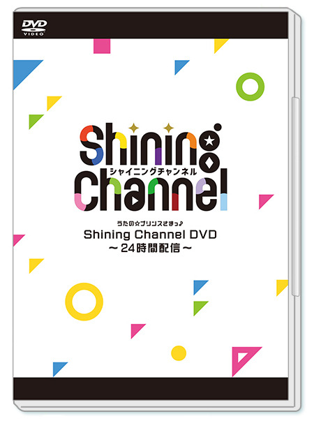 Shining Channel DVD～24時間配信～（DVD2枚組）（C）SAOTOME GAKUEN Illust.Chinatsu Kurahana, Meina（C）UP-ASSMU Illust.Frontier Works Inc.