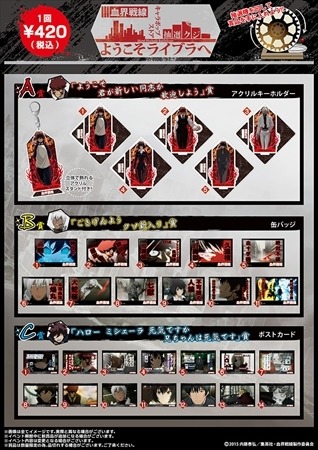 「血界戦線」オンリーショップが東京駅　ストリートワゴンで登場　