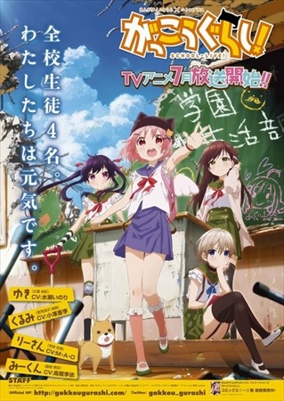 (C)Nitroplus／海法紀光・千葉サドル・芳文社／がっこうぐらし！製作委員会