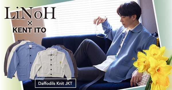 「LiNoH×伊東健人 Daffodils Knit JKT」（ダフォディルズ ニットジャケット）各27,940円（税込）