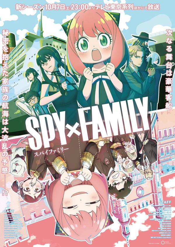 『SPY×FAMILY』Season 2　キービジュアル（C）遠藤達哉／集英社・ SPY×FAMILY 製作委員会