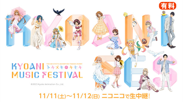 『第6回京都アニメーションファン感謝イベント KYOANI MUSIC FESTIVAL ―トキメキのキセキ―』（C）2006 谷川 流・いとうのいぢ／SOS団（C）2007,2008,2009 谷川 流・いとうのいぢ／SOS団