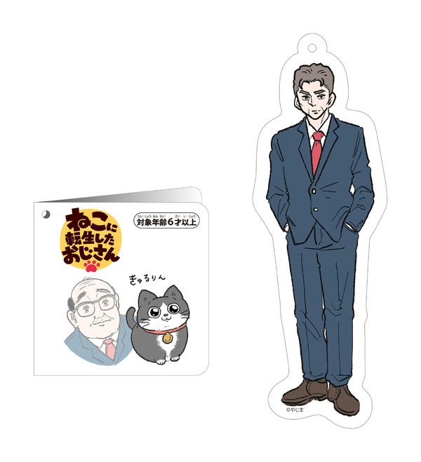 「ねこに転生したおじさん プンちゃん 等身大ぬいぐるみ」3,300円（税込／送料別）（C）やじま