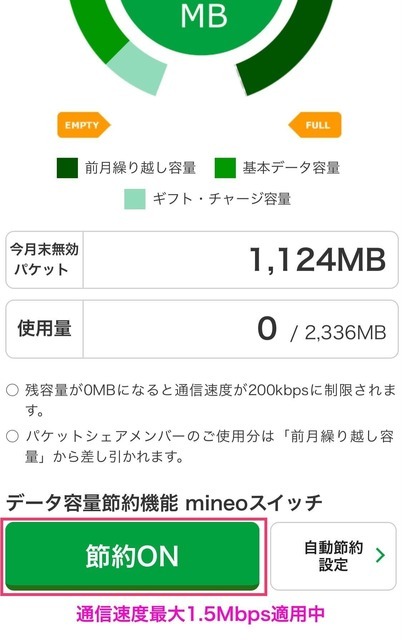 動画コンテンツをスマホで賢く視聴！ ギガが減らないmineoのオプションサービスがスゴすぎ