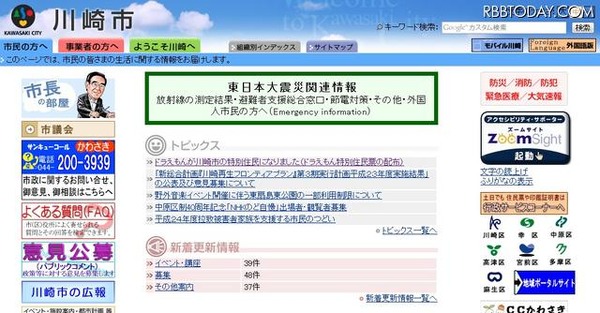 川崎市HPの「トピック」にも住民票配布を告知