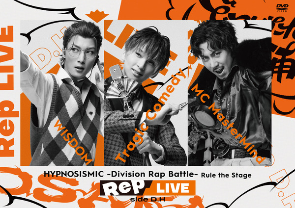 『ヒプノシスマイク -Division Rap Battle-』Rule the Stage《Rep LIVE side D.H》Blu-ray&DVD DVDジャケ写