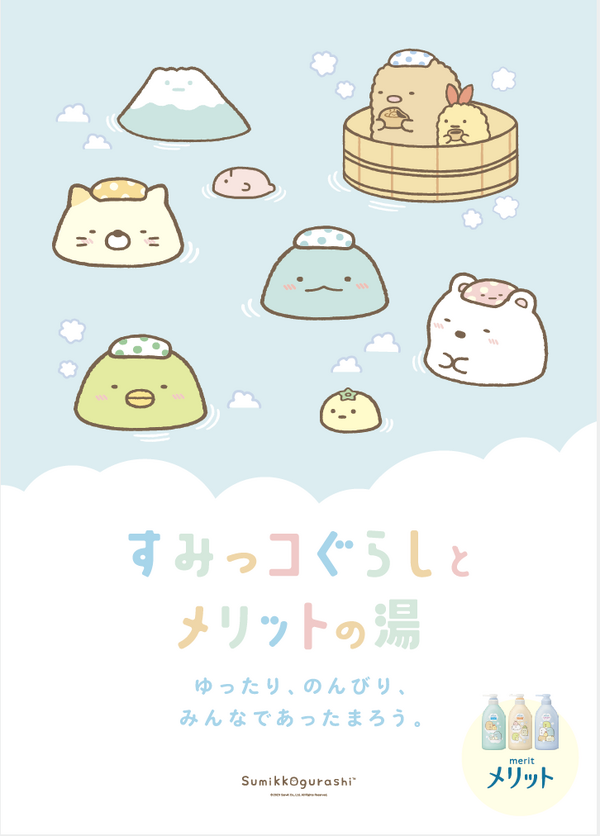 「すみっコぐらしとメリットの湯」キービジュアル（C）2022 San X Co., Ltd. All Rights Reserved.