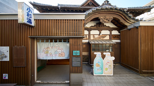 「すみっコぐらしとメリットの湯」イメージ（C）2022 San X Co., Ltd. All Rights Reserved.