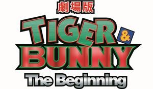 『劇場版 TIGER & BUNNY -The Beginning-』