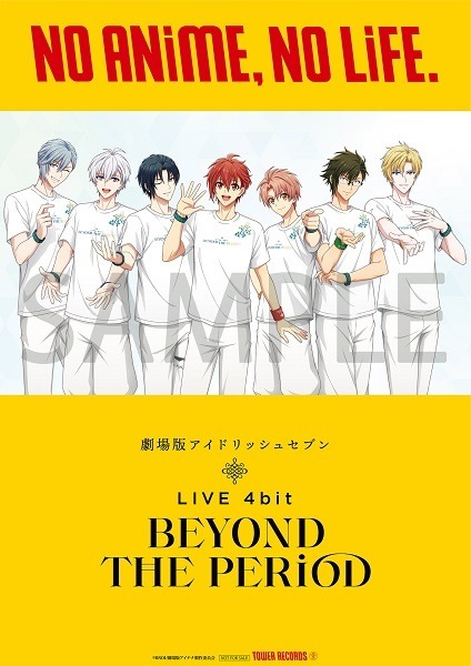 『劇場版アイドリッシュセブンLIVE 4bit BEYOND THE PERiOD』Blu-ray BOX & DVD BOX 発売記念「NO ANiME, NO LiFE.」キャンペーン（C）BNOI/劇場版アイナナ製作委員会