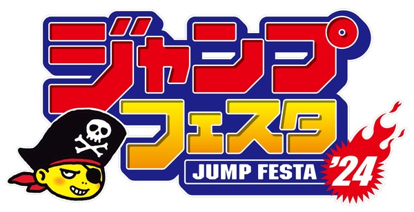 「ジャンプフェスタ2024」ロゴ