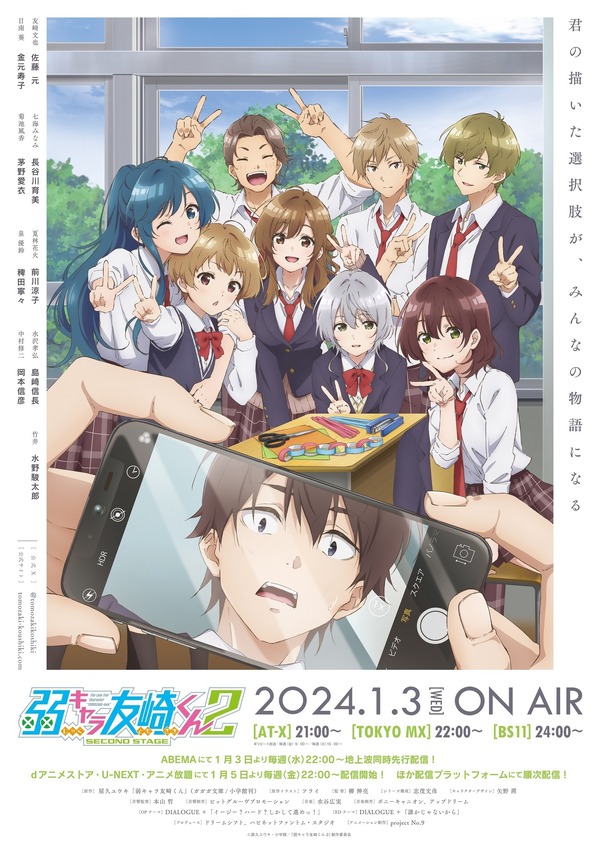 『弱キャラ友崎くん 2nd STAGE』ビジュアル（C）屋久ユウキ・小学館／「弱キャラ友崎くん２」製作委員会