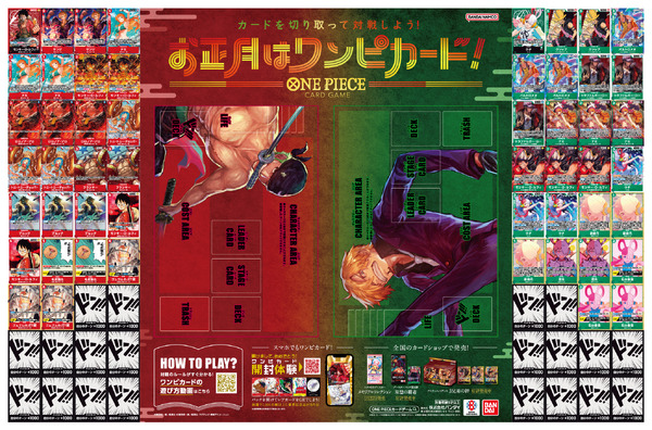 「お正月はワンピカード！キャンペーン」朝日新聞イメージ（C）尾田栄一郎／集英社（C）尾田栄一郎／集英社・フジテレビ・東映アニメーション
