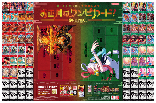 「お正月はワンピカード！キャンペーン」読売新聞イメージ（C）尾田栄一郎／集英社（C）尾田栄一郎／集英社・フジテレビ・東映アニメーション