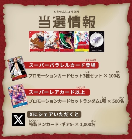 「開けまして、おめでとう！ブースターパック開封擬似体験」イメージ（C）尾田栄一郎／集英社（C）尾田栄一郎／集英社・フジテレビ・東映アニメーション