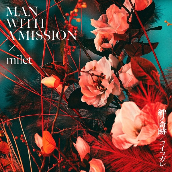 milet×MANWITH A MISSION 「絆ノ奇跡 / コイコガレ」通常版（C）吾峠呼世晴／集英社・アニプレックス・ufotable
