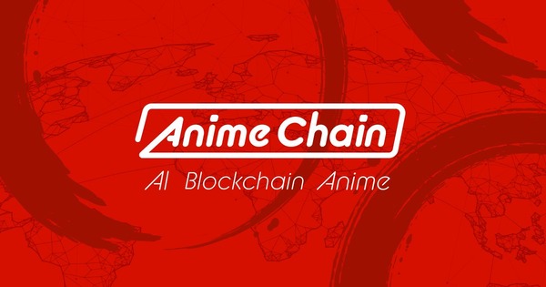 「アニメチェーン構想」