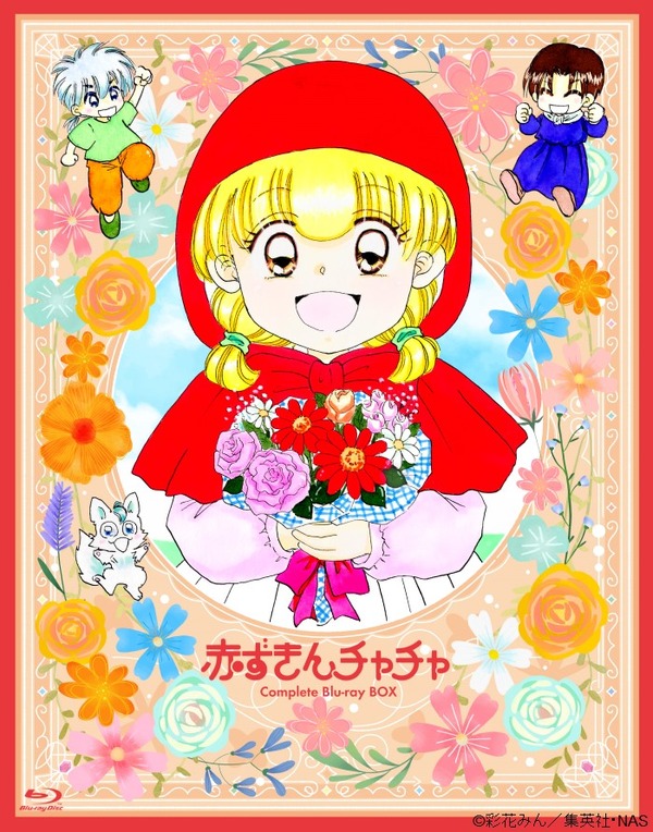 「赤ずきんチャチャ Blu-ray BOX」55,000円（税込）（C）彩花みん／集英社･NAS