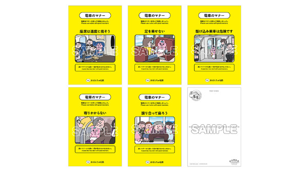 「鈍行機関車おぱんちゅうさぎ」購入特典「オリジナルポストカード（全5柄）」（C）KAWAISOUNI!