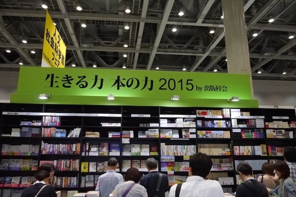 第22回東京国際ブックフェアレポート　日本最大の「本の祭典」はじまる