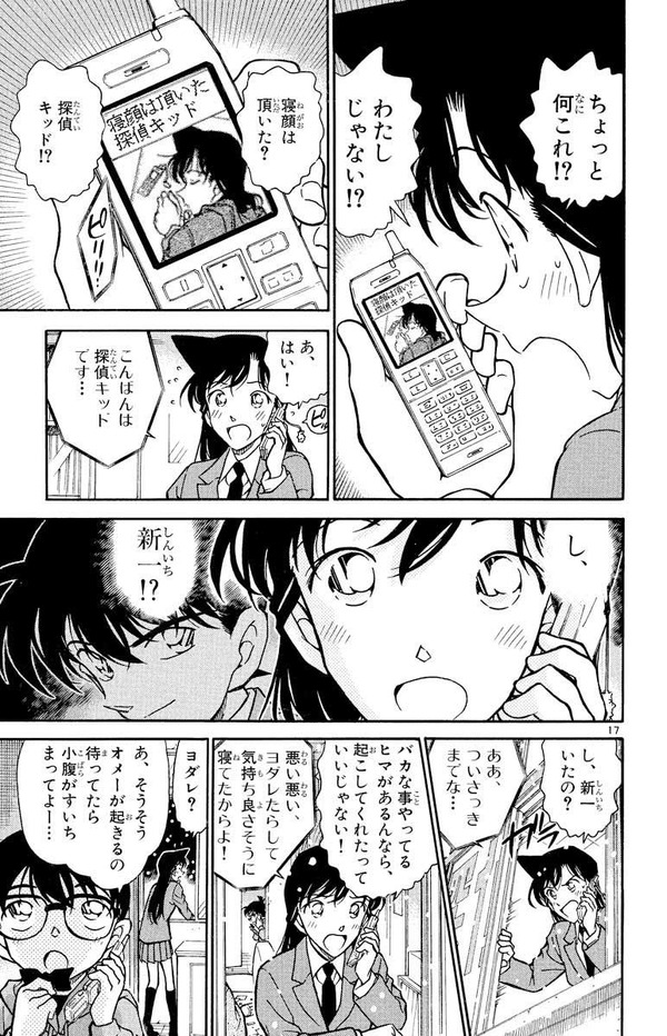 「バレンタインの真実」コミック場面写（C）青山剛昌／小学館 （C）CYBIRD