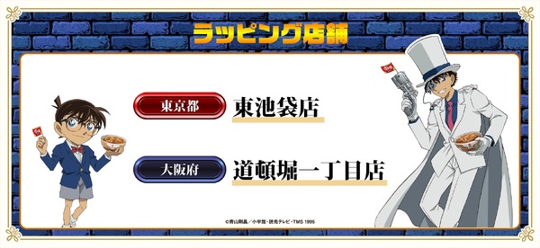 名探偵コナン」“すき家”にコナンや怪盗キッドたちがやってくる 